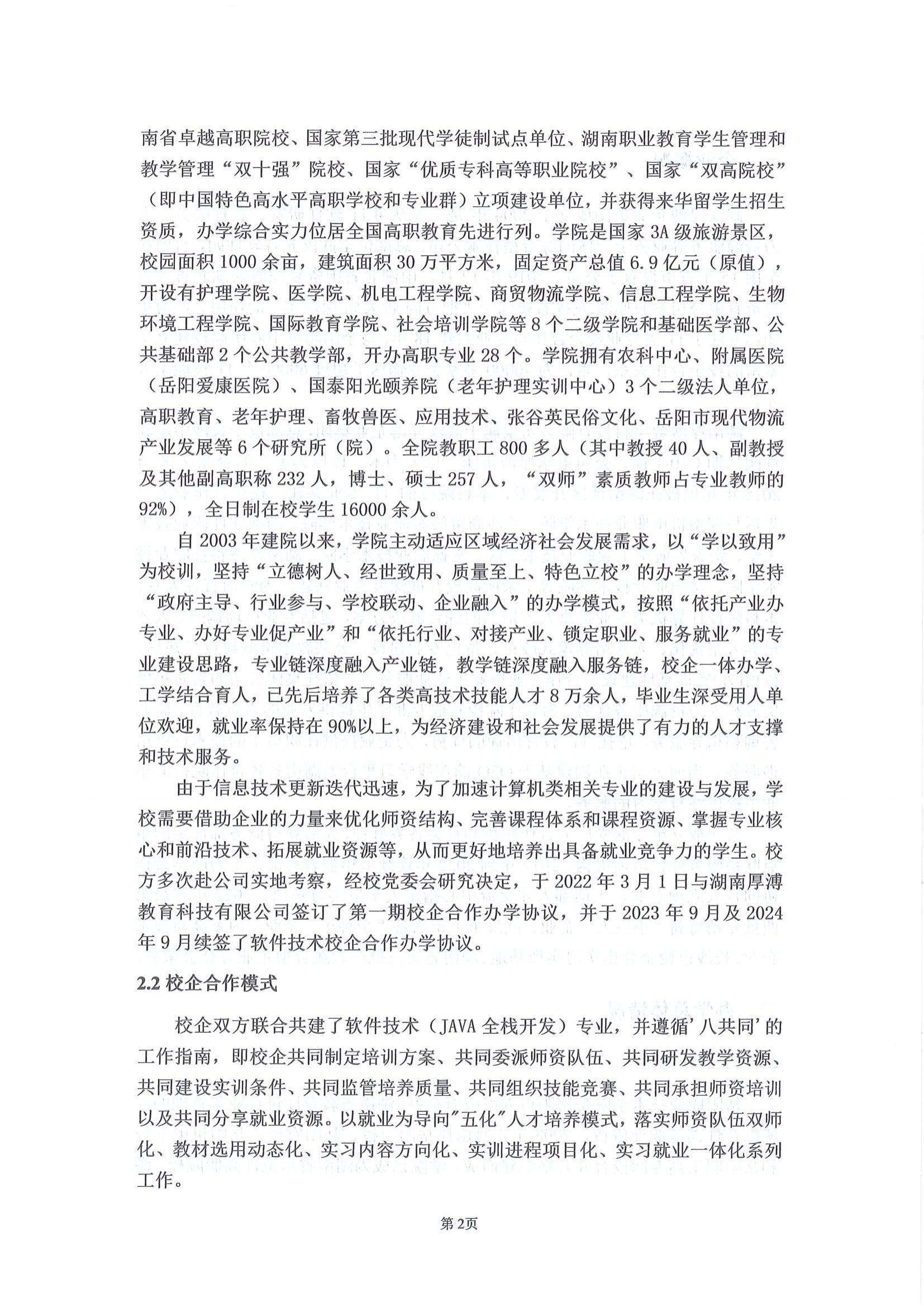 湖南厚溥數(shù)字科技有限公司參與高等職業(yè)教育人才培養(yǎng)質(zhì)量報(bào)告_04.jpg